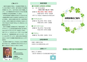 訪問診療用リーフレット表紙