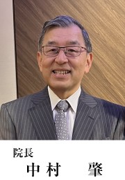 院長中村肇